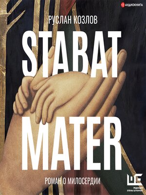 cover image of Stabat Mater